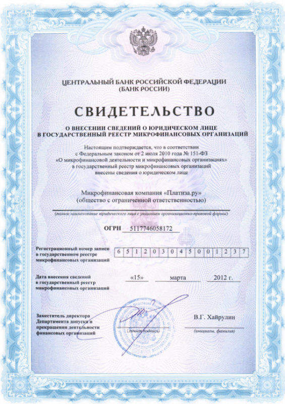 Регистрация Платиза.ру