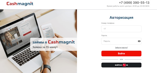 Вход в личный кабинет на сайте Cashmagnit