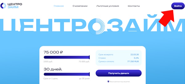 Вход в личный кабинет на сайте Центрозайм