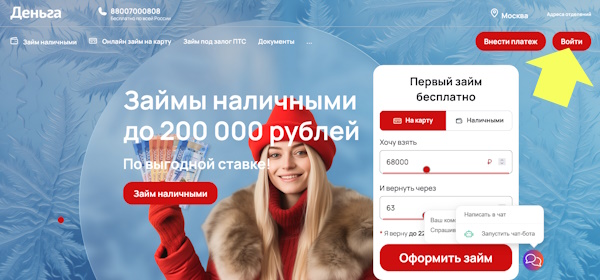 Вход в личный кабинет на сайте Деньга