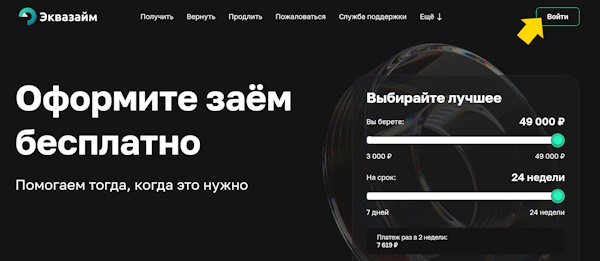 Вход в личный кабинет на сайте Эквазайм