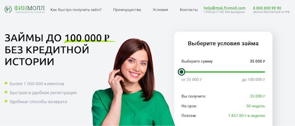 Вход в личный кабинет на сайте Финмолл