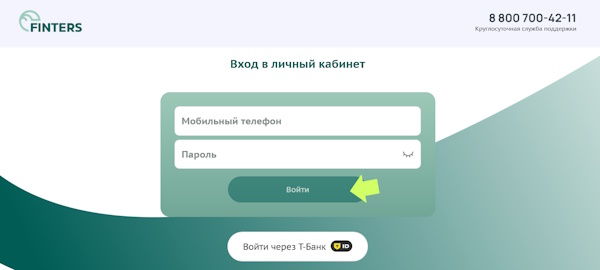 Вход в личный кабинет на сайте Finters