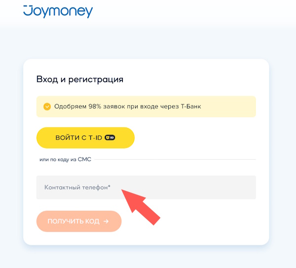 Вход в личный кабинет на сайте Joy Money