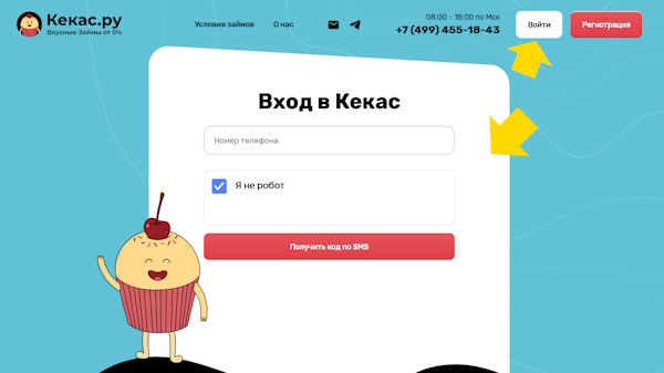 Вход в личный кабинет на сайте Кекас