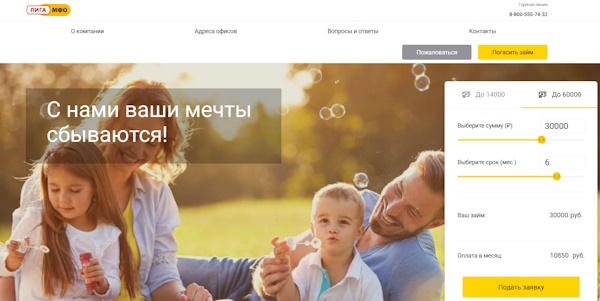 Вход в личный кабинет на сайте Лига МФО