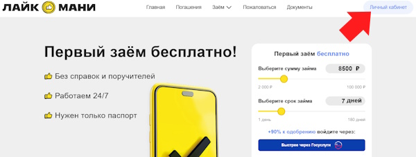 Вход в личный кабинет на сайте Лайк Мани