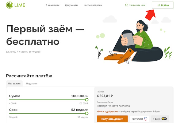 Вход в личный кабинет на сайте LIME
