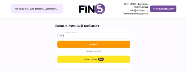 Вход в личный кабинет на сайте FinFive