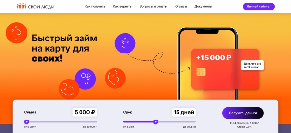 Вход в личный кабинет на сайте Свои Люди