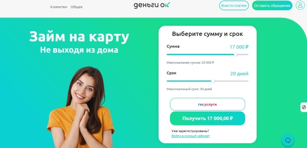 Вход в личный кабинет на сайте Деньги ОК
