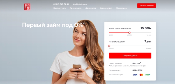 Вход в личный кабинет на сайте ЗаймиРуб
