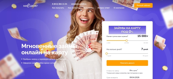 Вход в личный кабинет на сайте Мир Денег