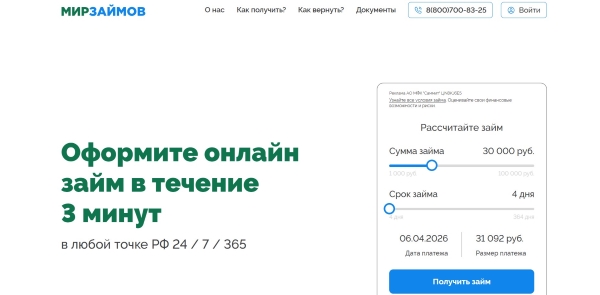 Вход в личный кабинет на сайте Мир Займов