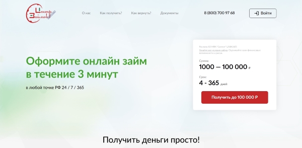 Вход в личный кабинет на сайте Центр займов