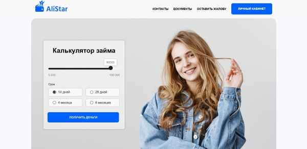 Вход в личный кабинет на сайте Алистар