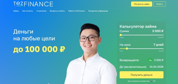 Вход в личный кабинет на сайте TezFinance