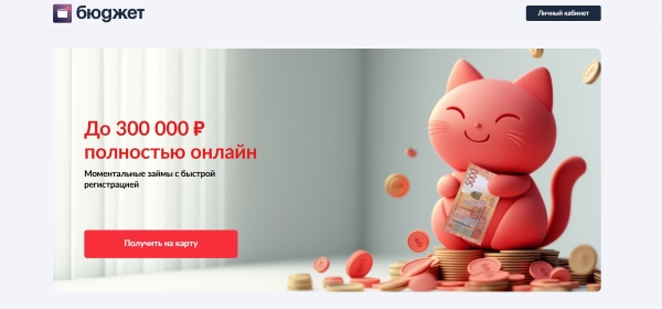 Вход в личный кабинет на сайте Бюджет