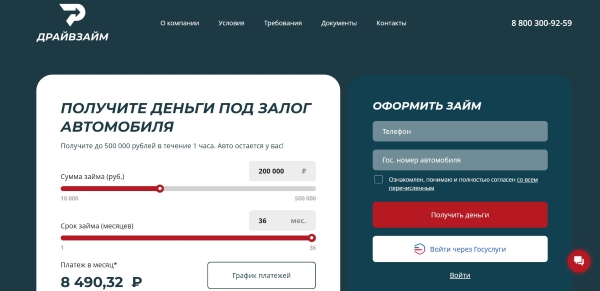 Вход в личный кабинет на сайте ДрайвЗайм