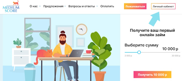 Вход в личный кабинет на сайте Medium Score