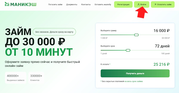 Вход в личный кабинет на сайте МаниКэш