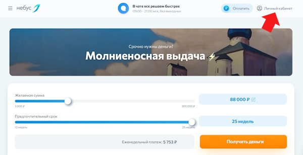 Вход в личный кабинет на сайте Небус