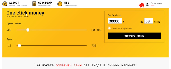 Вход в личный кабинет на сайте OneClickMoney