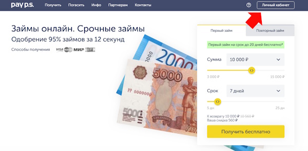 Вход в личный кабинет на сайте Pay P.S.