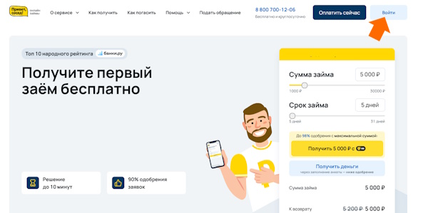 Вход в личный кабинет на сайте Привет, сосед!