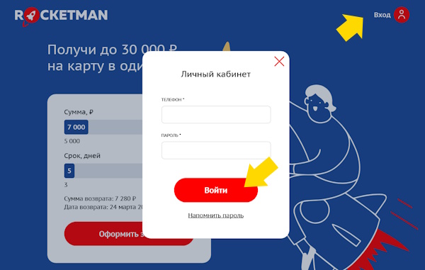Вход в личный кабинет на сайте Рокетмэн