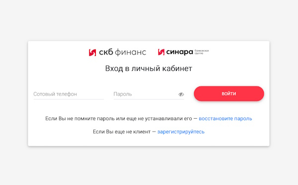 Вход в личный кабинет на сайте СКБ Финанс