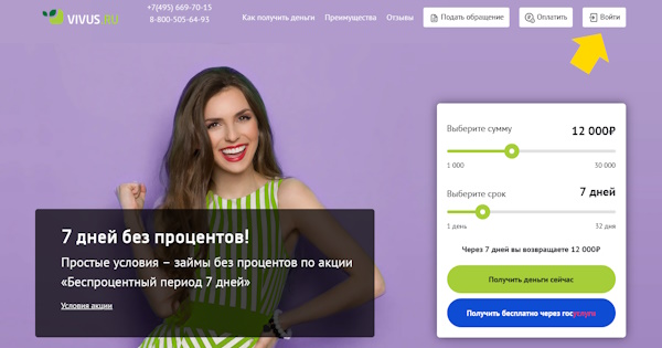 Вход в личный кабинет на сайте Vivus