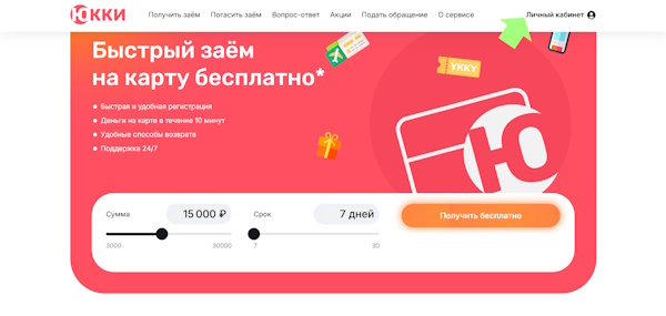 Вход в личный кабинет на сайте Юкки