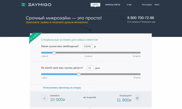 займиго адрес г москва кредит онлайн 50 тысяч