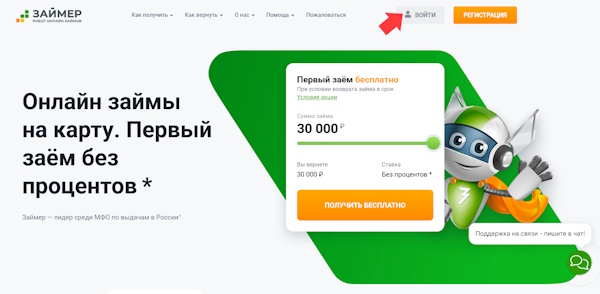 Вход в личный кабинет на сайте Займер