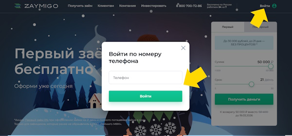 Вход в личный кабинет на сайте Займиго
