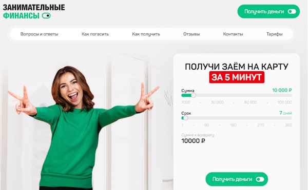 Вход в личный кабинет на сайте Занимательные Финансы