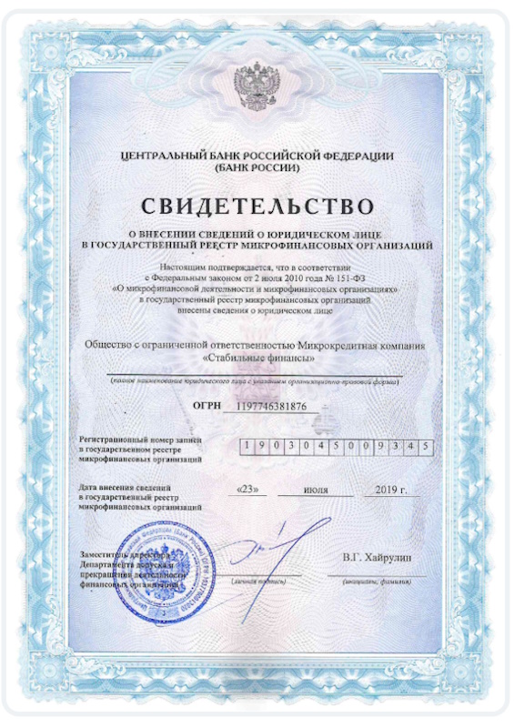 Лицензия GreenMoney (ООО МКК «СФ»)