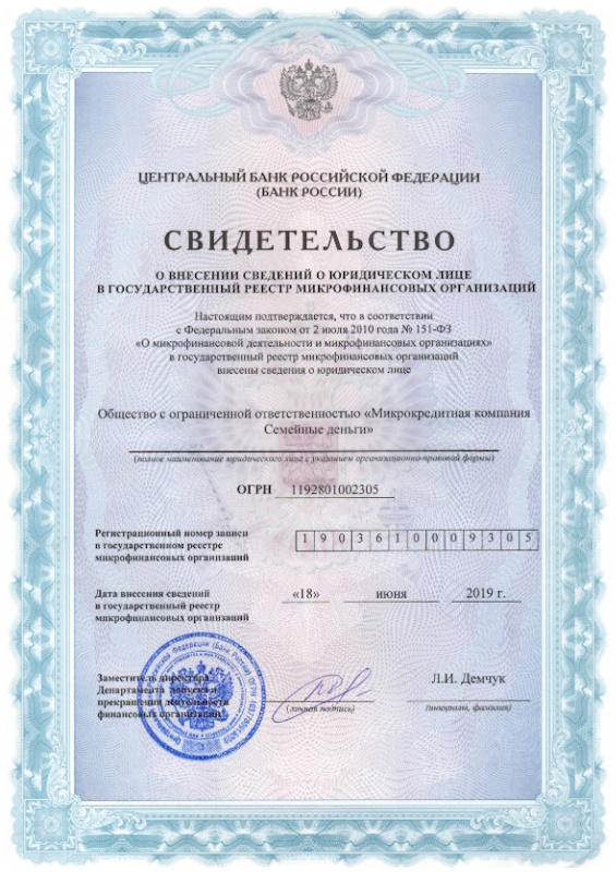 Лицензия Займ Мобайл (ООО «МКК СД»)