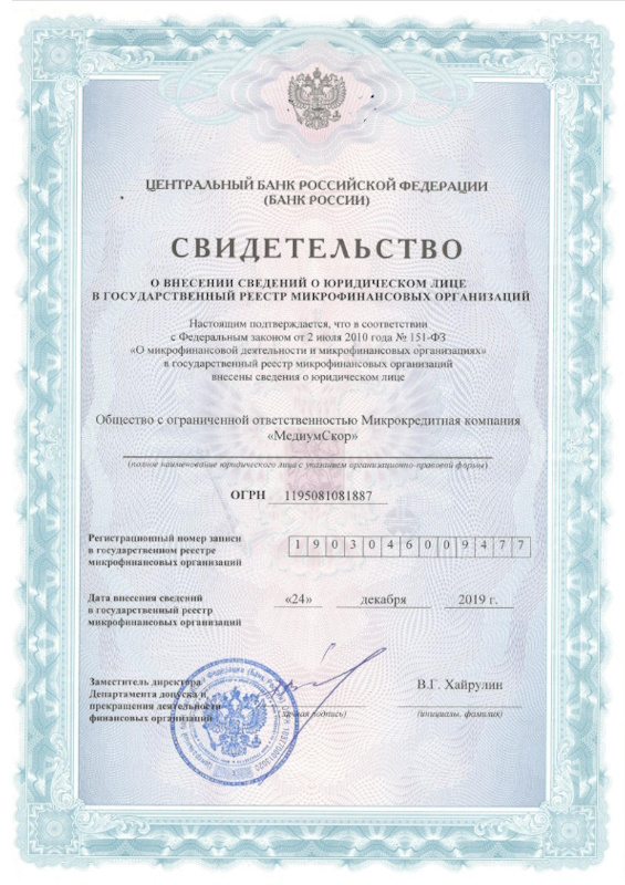Лицензия Medium Score (ООО МКК «МедиумСкор»)
