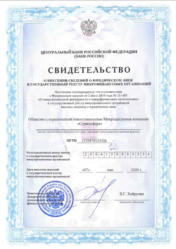 Лицензия Юкки (ООО МКК «Стратосфера»)