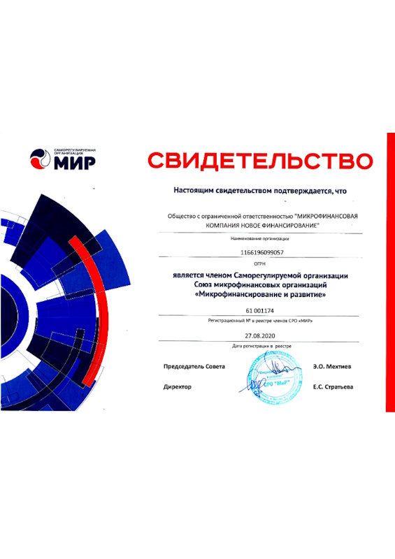 Регистрация ООО «МКК НФ»