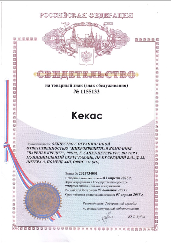 Регистрация ООО «МКК «Варенье Кредит»
