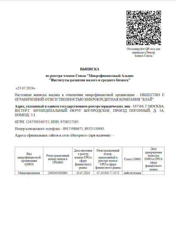 Регистрация ООО МКК «Блай»