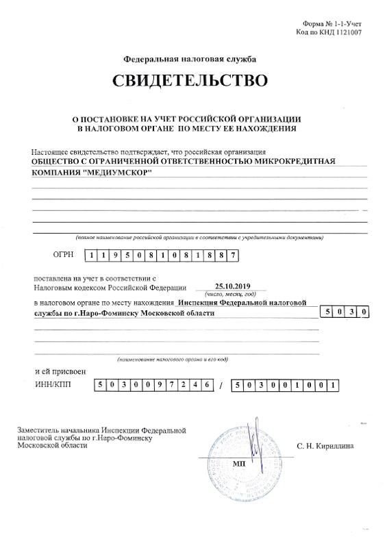 Регистрация ООО МКК «МедиумСкор»