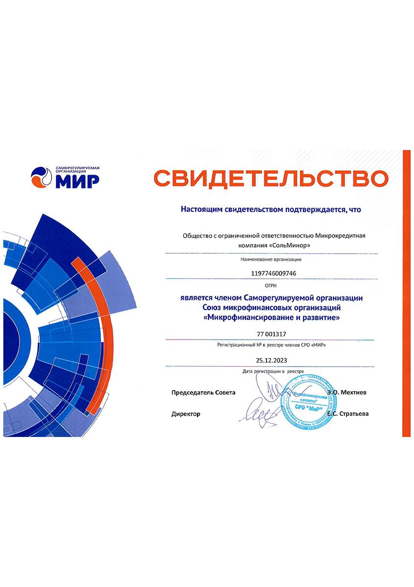 Регистрация ООО МКК «СольМинор»