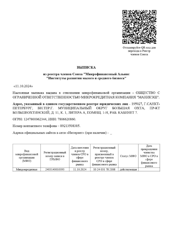 Регистрация ООО МКК «МаниКэш»