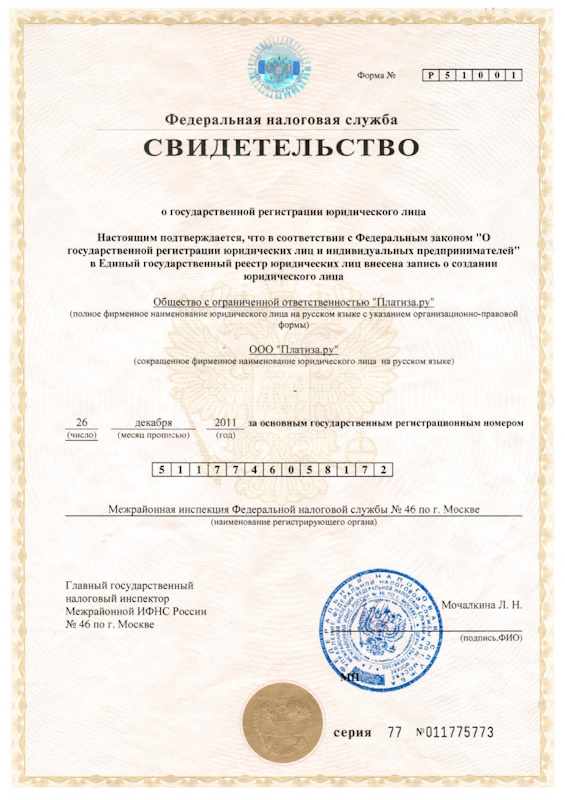 Регистрация ООО МКК «Мани Мен»