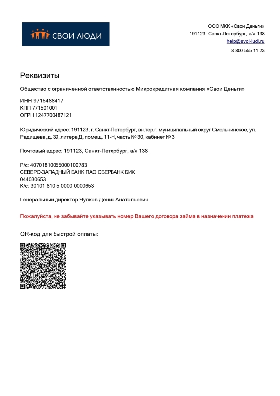 Регистрация ООО МКК «Свои Деньги»