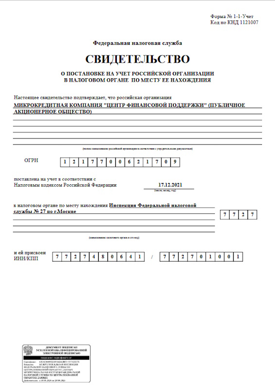 Регистрация МКК «ЦФП» (ПАО)